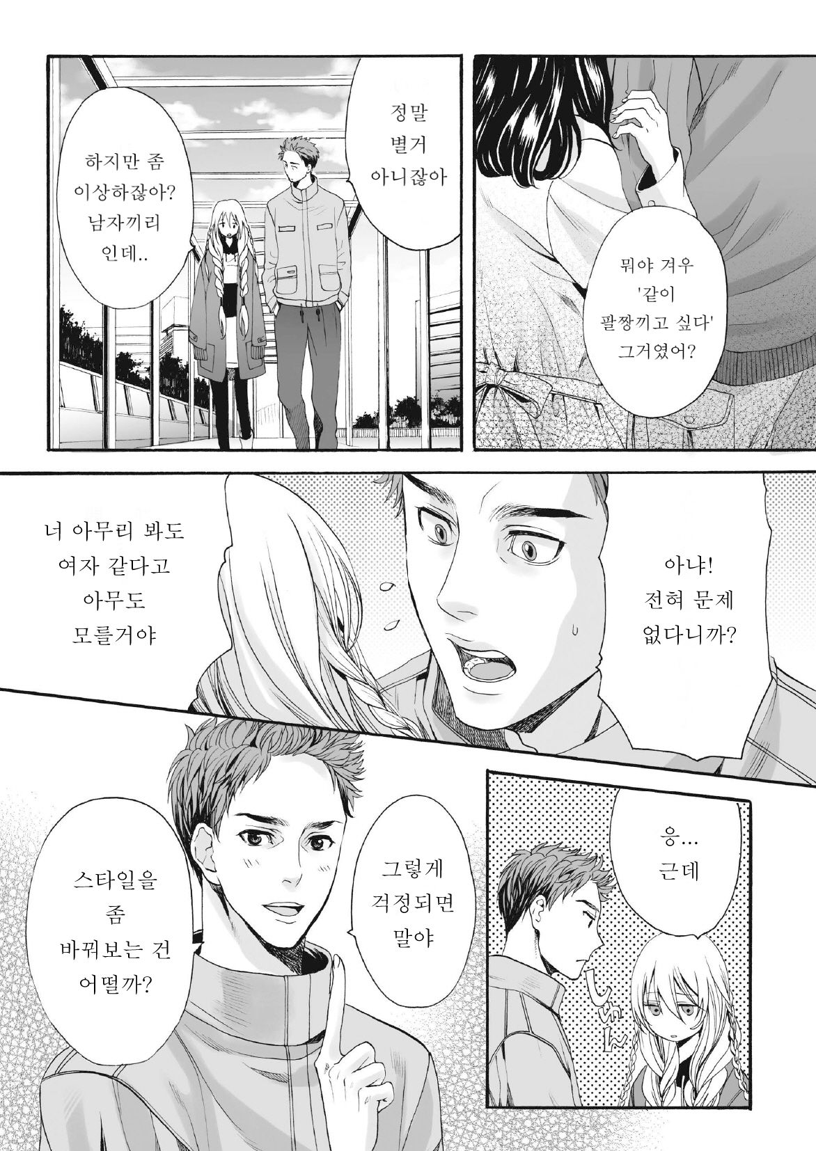 Saku no Kono Hana | 꽃보다 아름다운 page 6 full