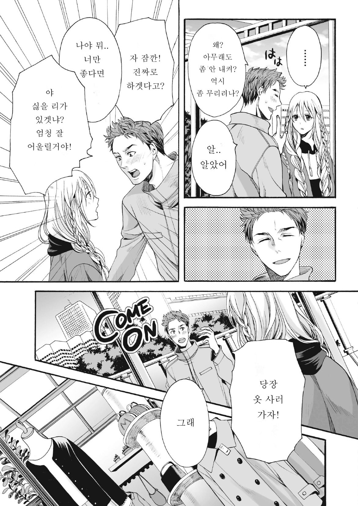 Saku no Kono Hana | 꽃보다 아름다운 page 7 full