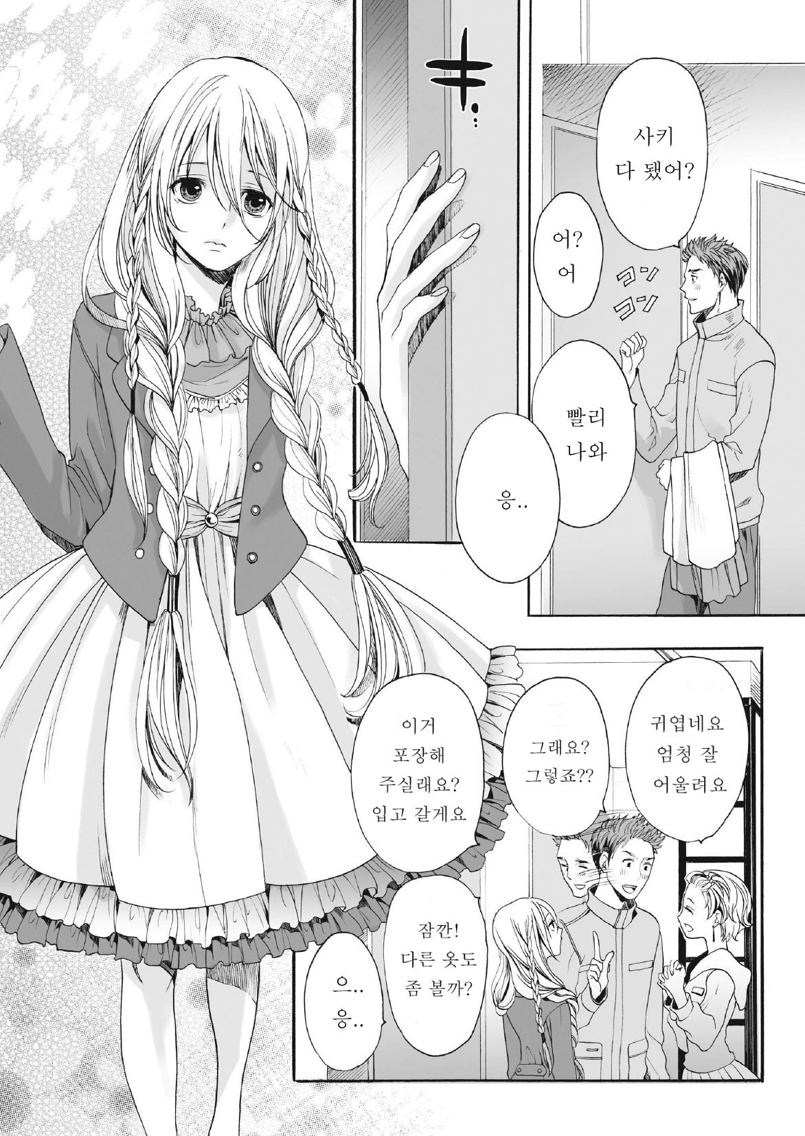 Saku no Kono Hana | 꽃보다 아름다운 page 8 full