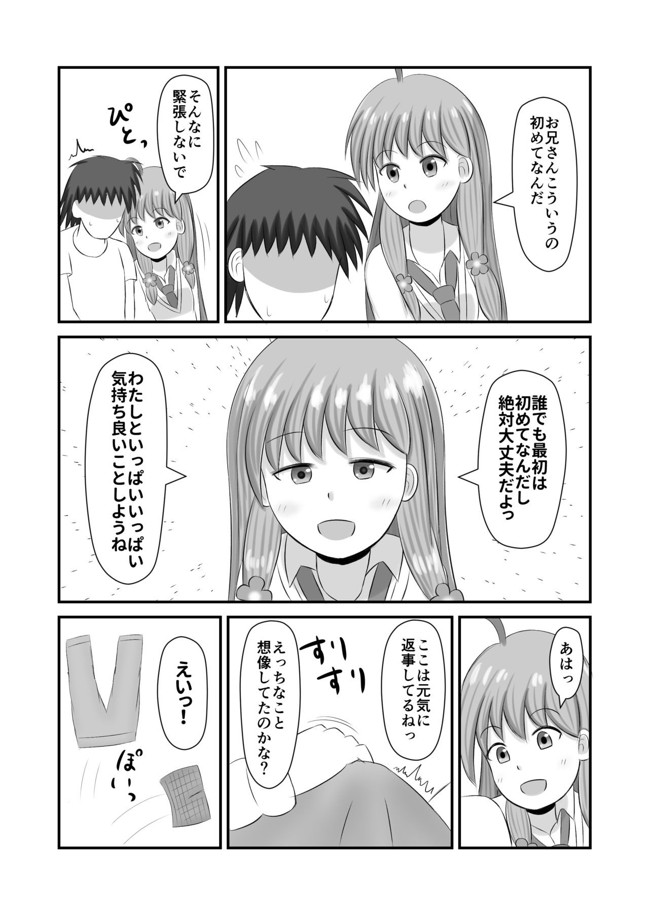 Doutei-san o Oishiku Tabechaun da yo! page 3 full