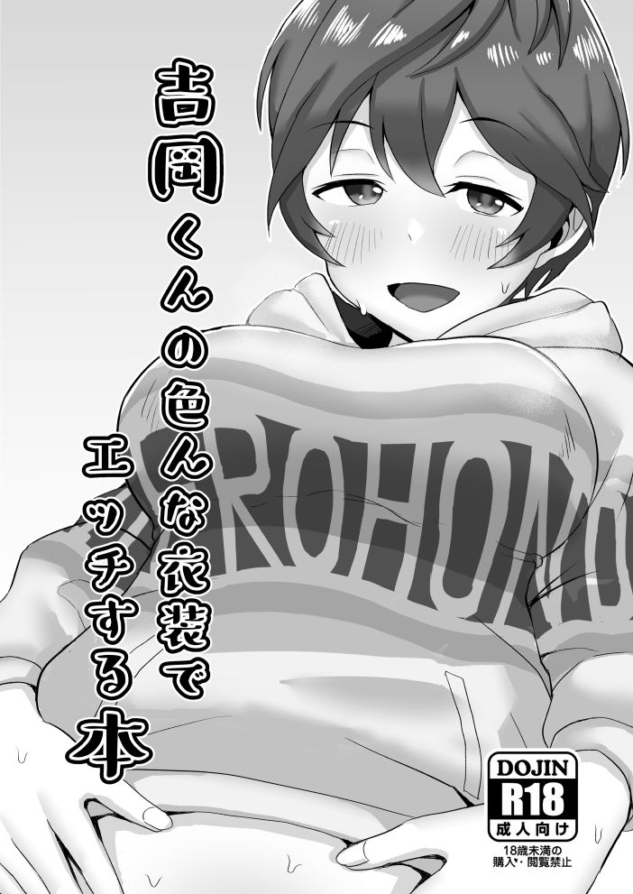 Yoshioka-kun no Ironna Ishou de Ecchi suru Hon page 1 full