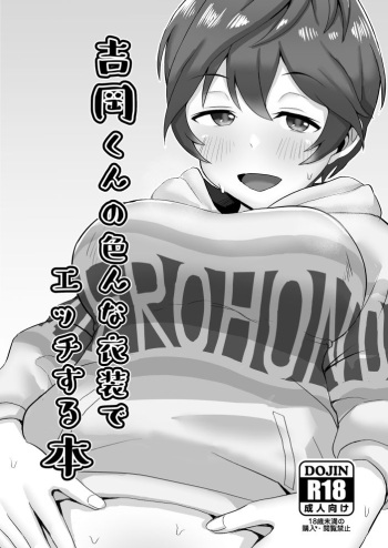 [Goroutame Noujou (Goroutame)] Yoshioka-kun no Ironna Ishou de Ecchi suru Hon (THE IDOLM@STER CINDERELLA GIRLS) [Digital] cover