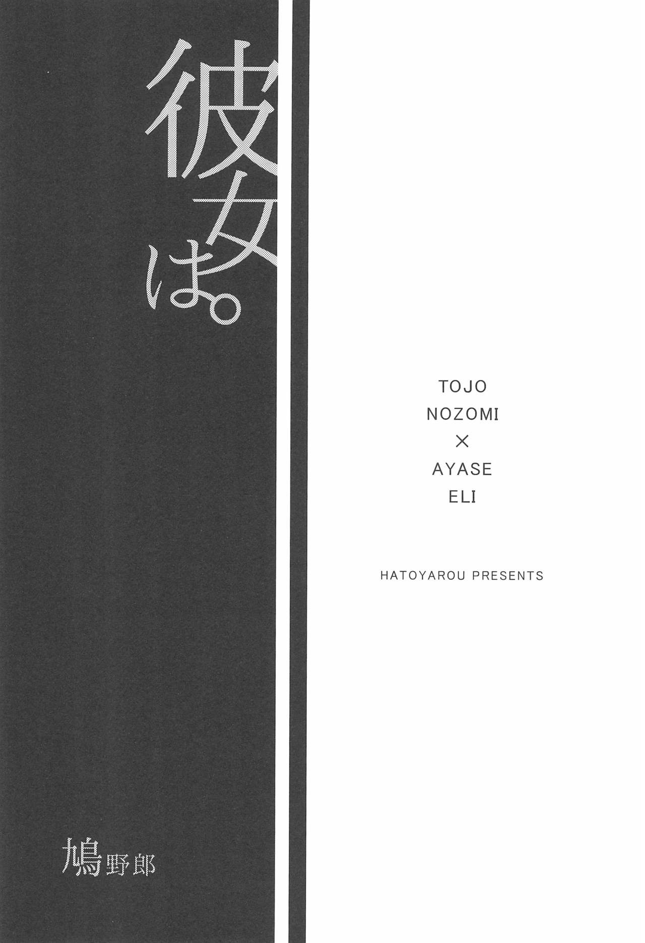 Kanojo wa. page 5 full