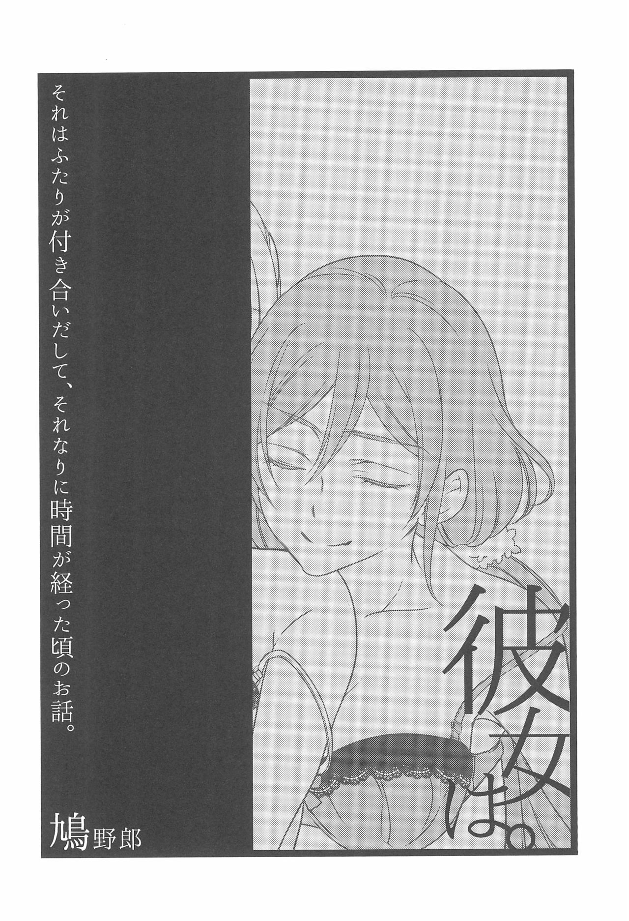 Kanojo wa. page 6 full