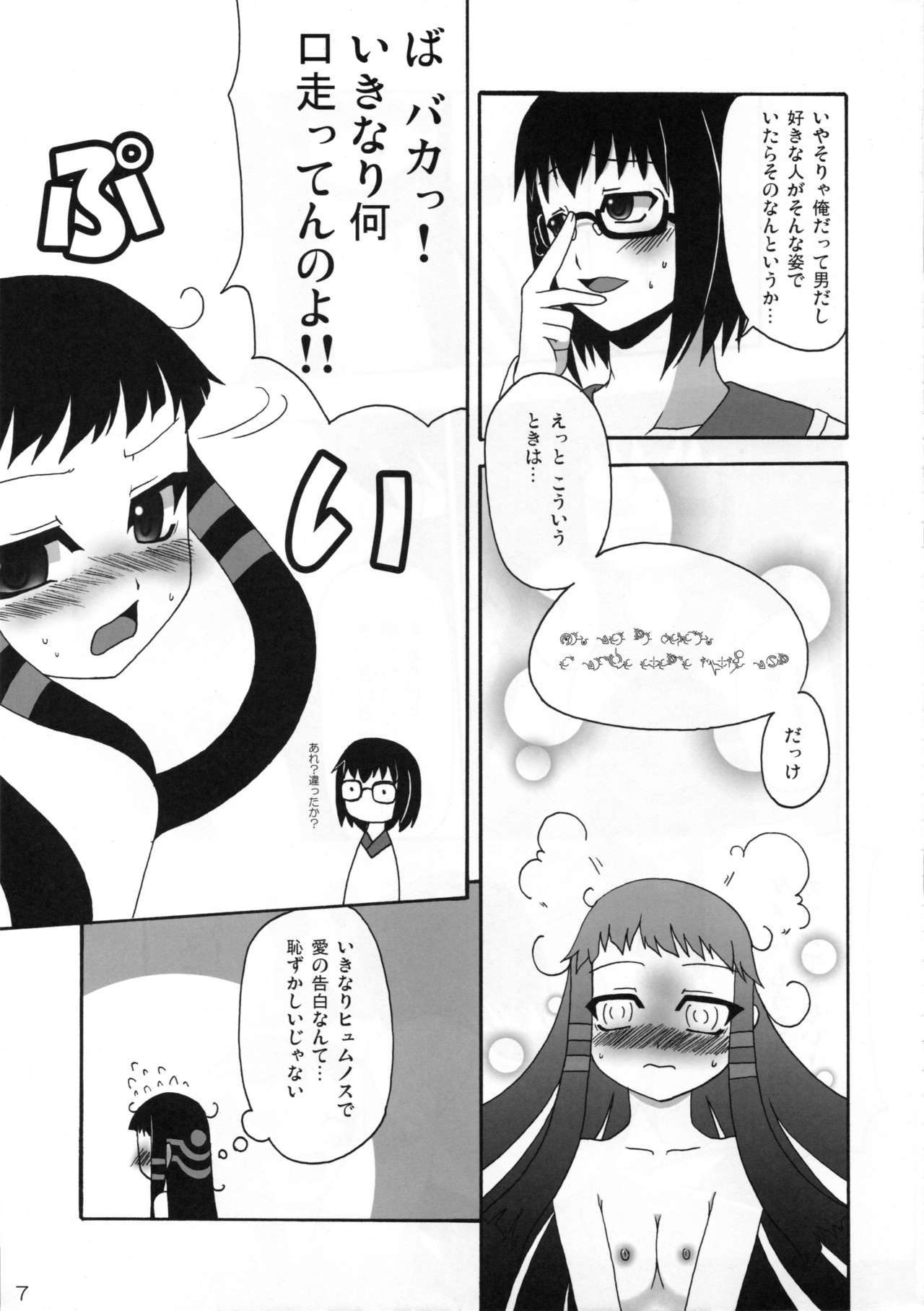 hadaka no o hime sama page 7 full