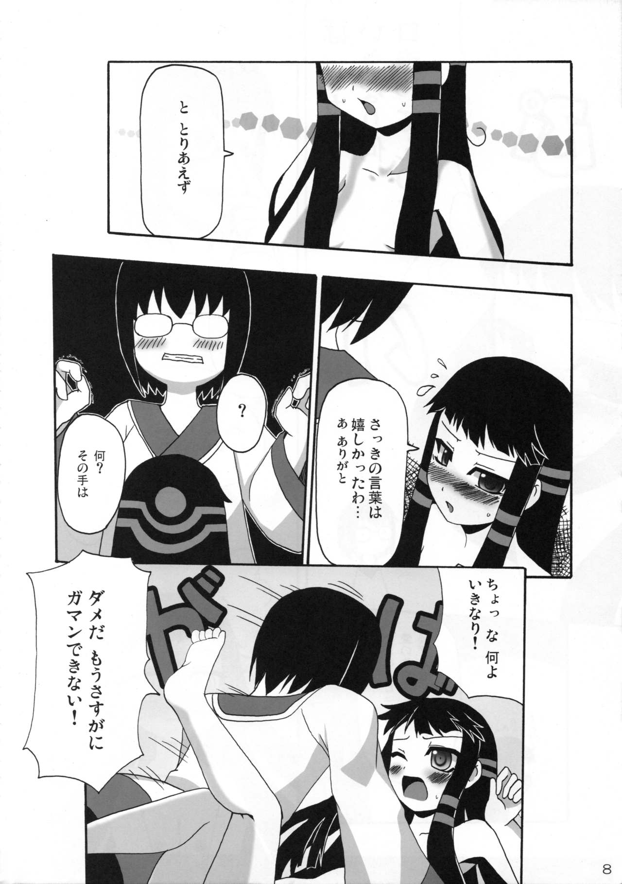 hadaka no o hime sama page 8 full