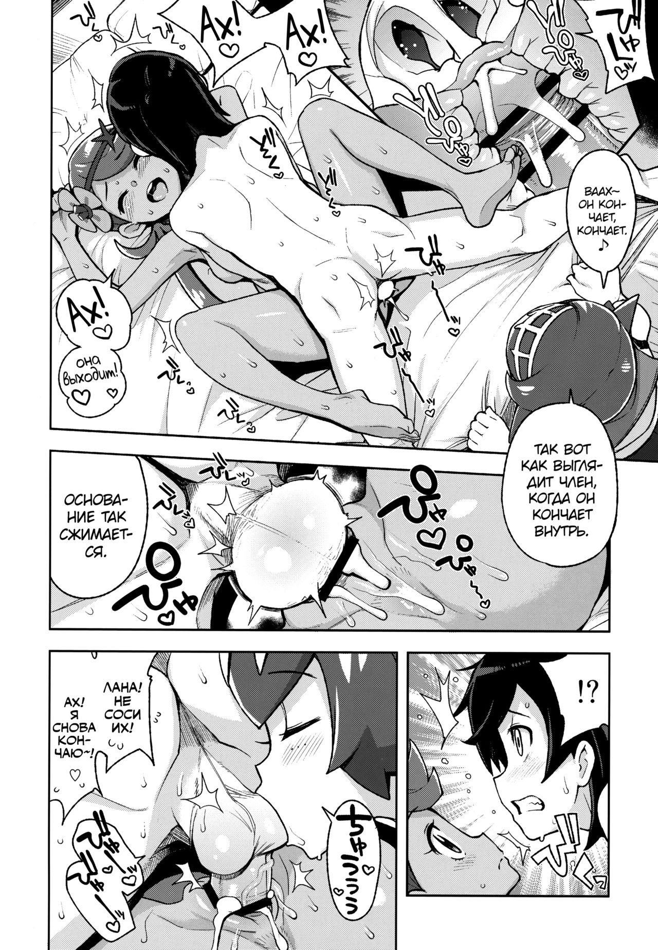 MAO FRIENDS 2 | Друзья Мао 2 page 11 full