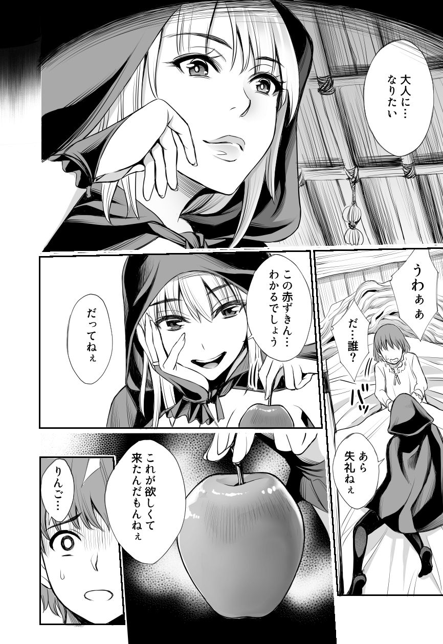 Akazukin to Ringo ~Mori no Majo no Shota Goroshi~ page 12 full