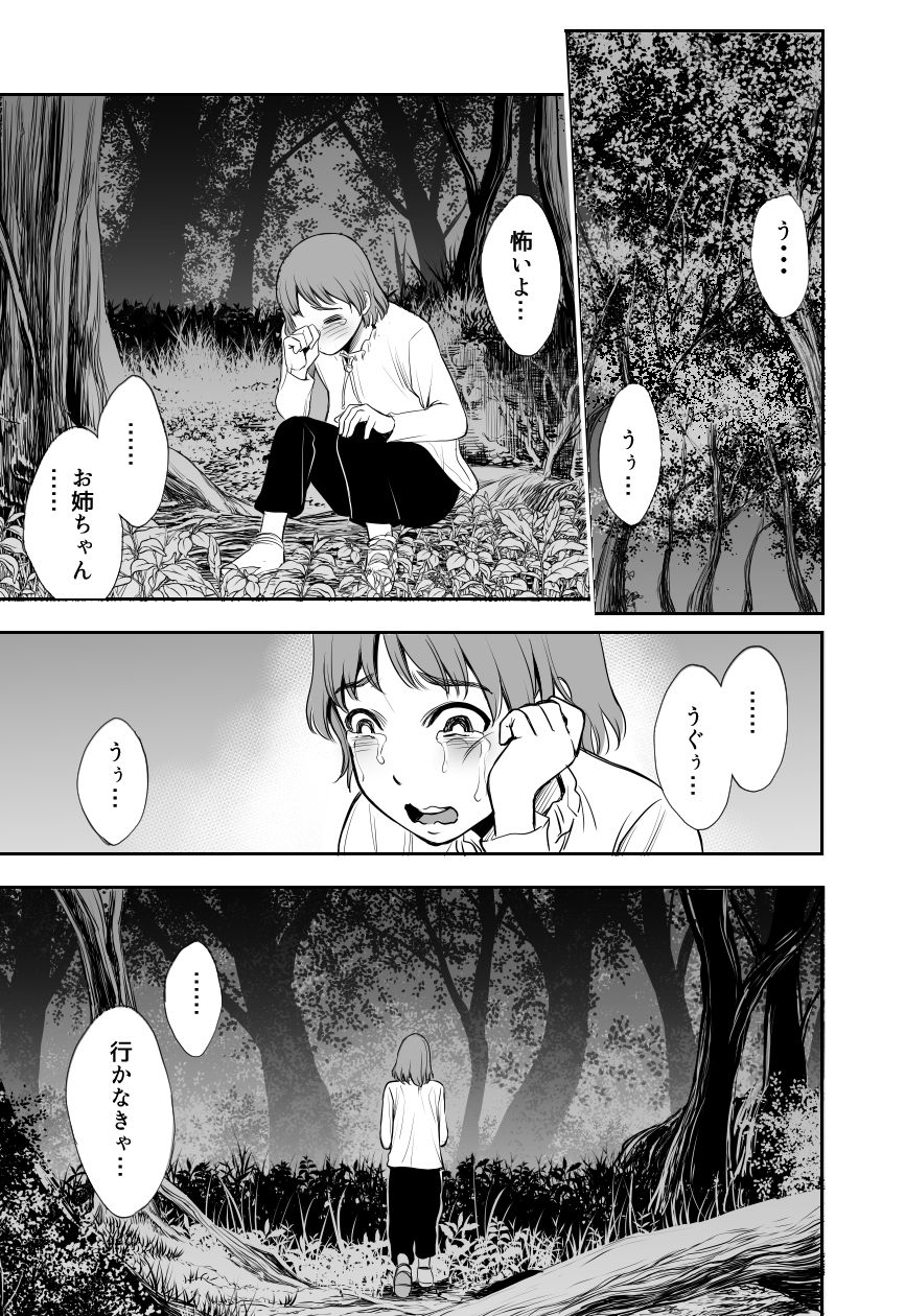 Akazukin to Ringo ~Mori no Majo no Shota Goroshi~ page 3 full