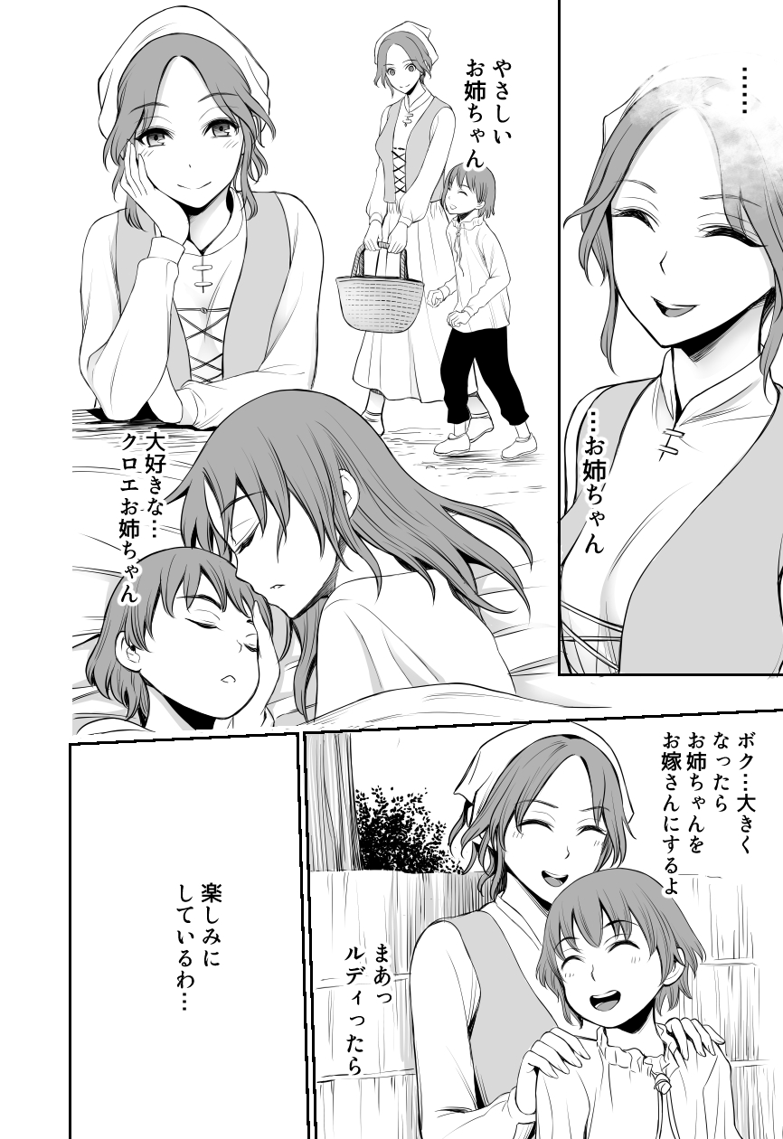 Akazukin to Ringo ~Mori no Majo no Shota Goroshi~ page 6 full
