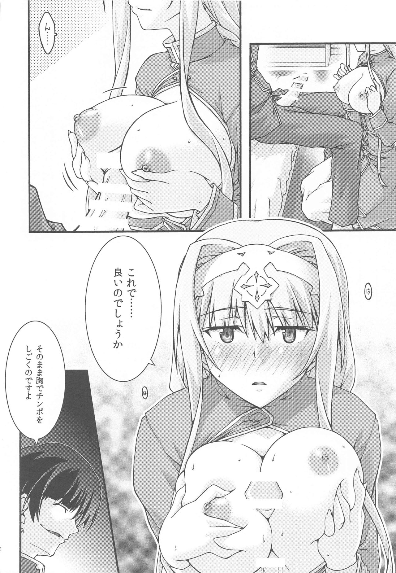Ochiru -Alice- page 11 full