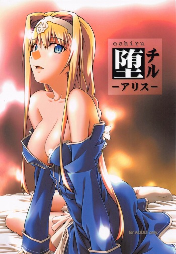 [sandglass (Uyuu Atsuno)] Ochiru -Alice- (Sword Art Online) cover