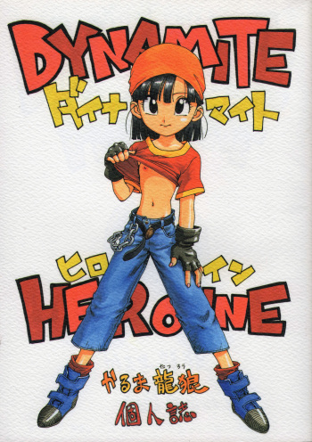(C52) [Karumaya (Karma Tatsurou)] Dynamite Heroine (Various) [English] [Incomplete] cover