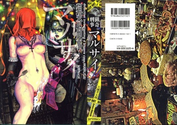 [OHKOSHI Koutarou] - Detective Investigating Bizarre Case (Ryouki Keiji MARUSAI) - [ENGLISH] cover