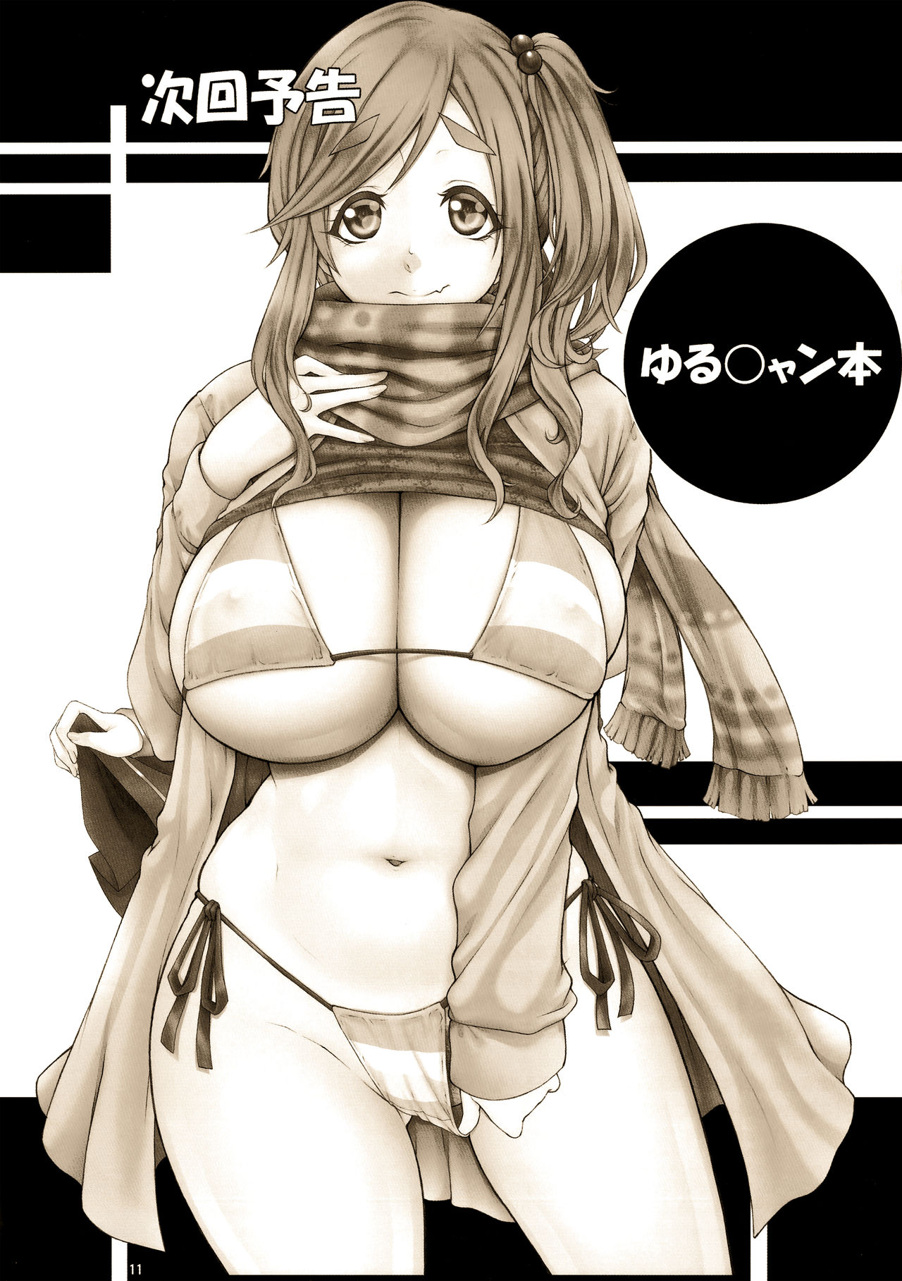 Angel's stroke 108 NamaSuba 03 page 12 full