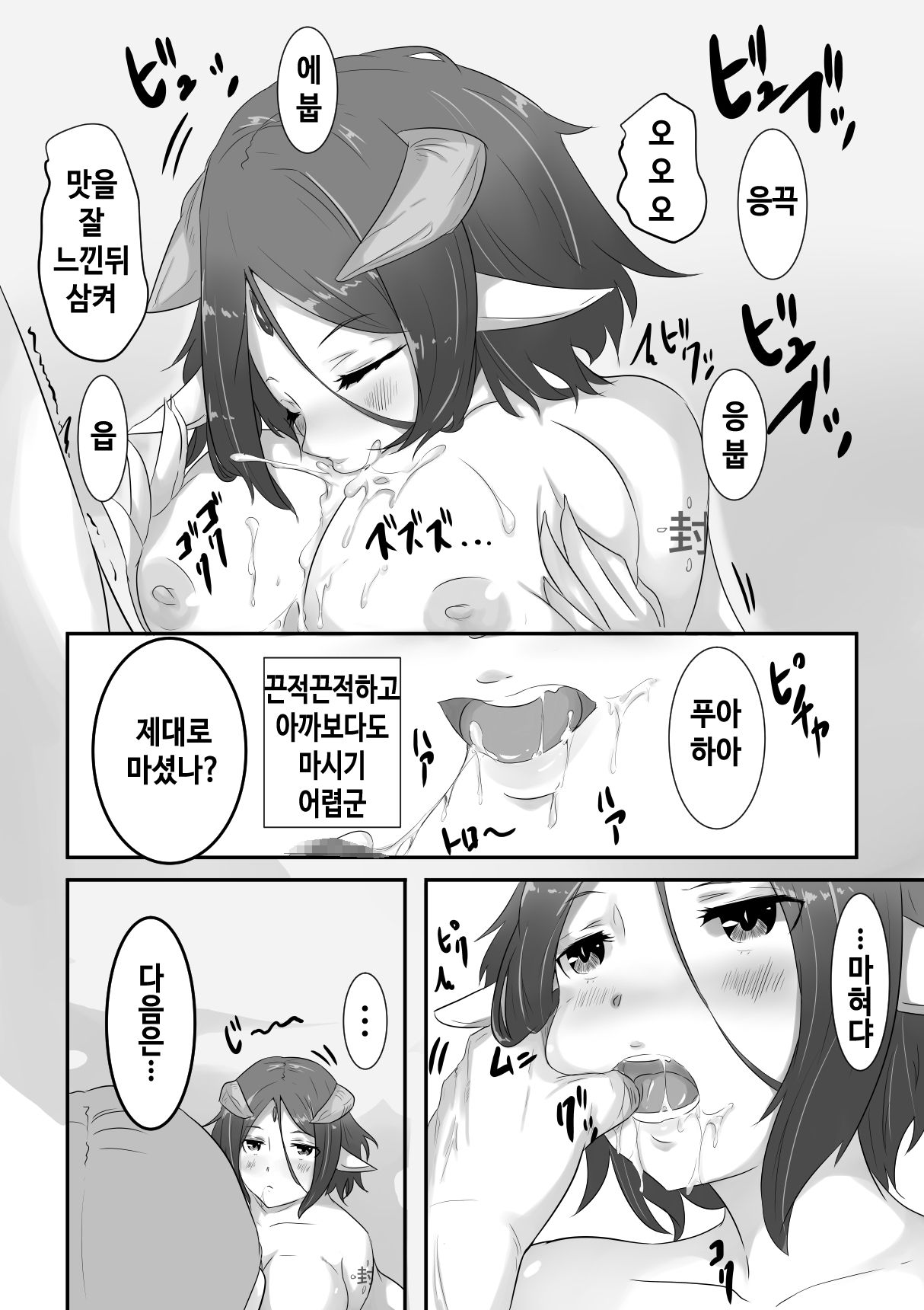 Maou de Dorei | 마왕으로 노예 page 11 full