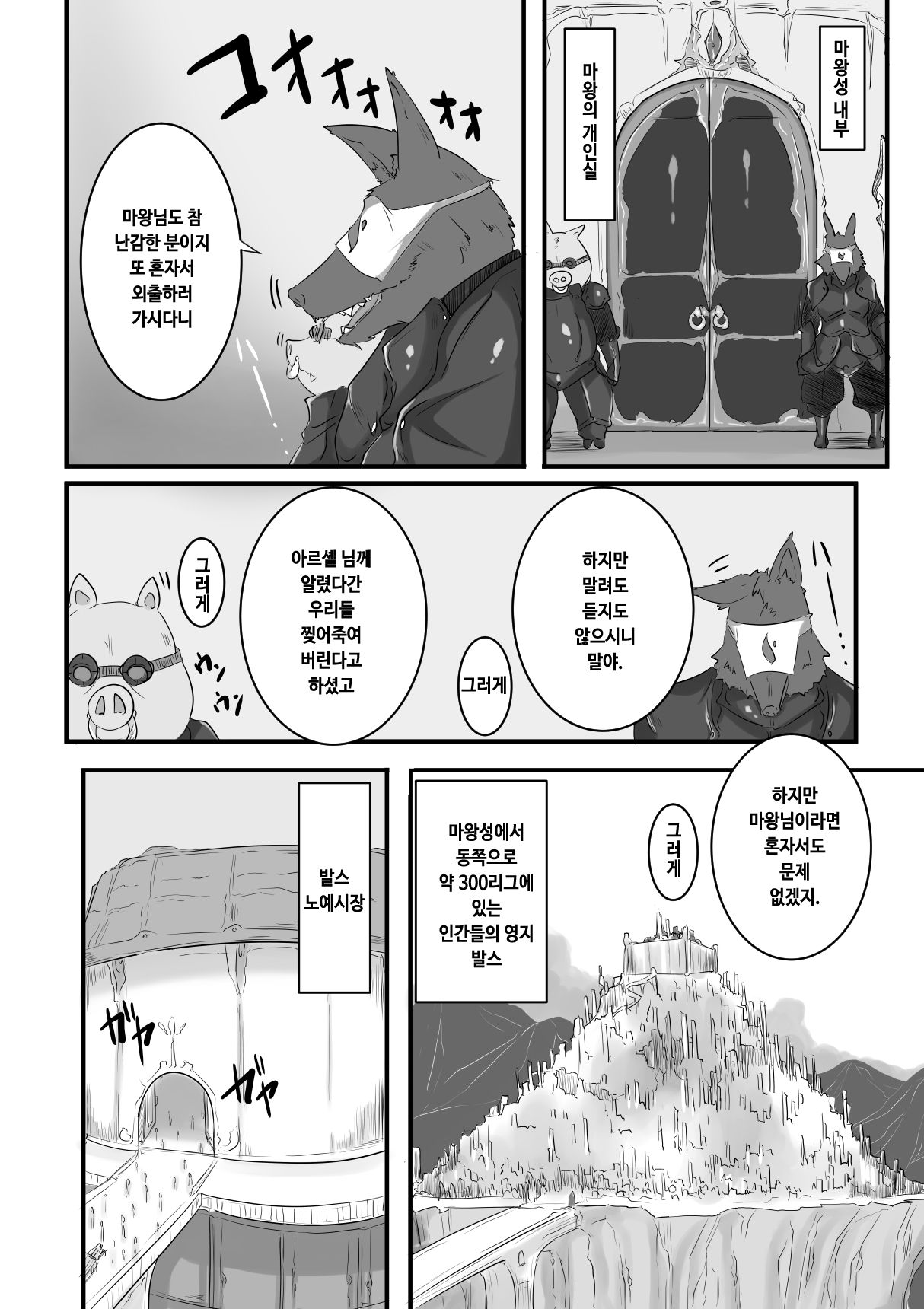 Maou de Dorei | 마왕으로 노예 page 3 full