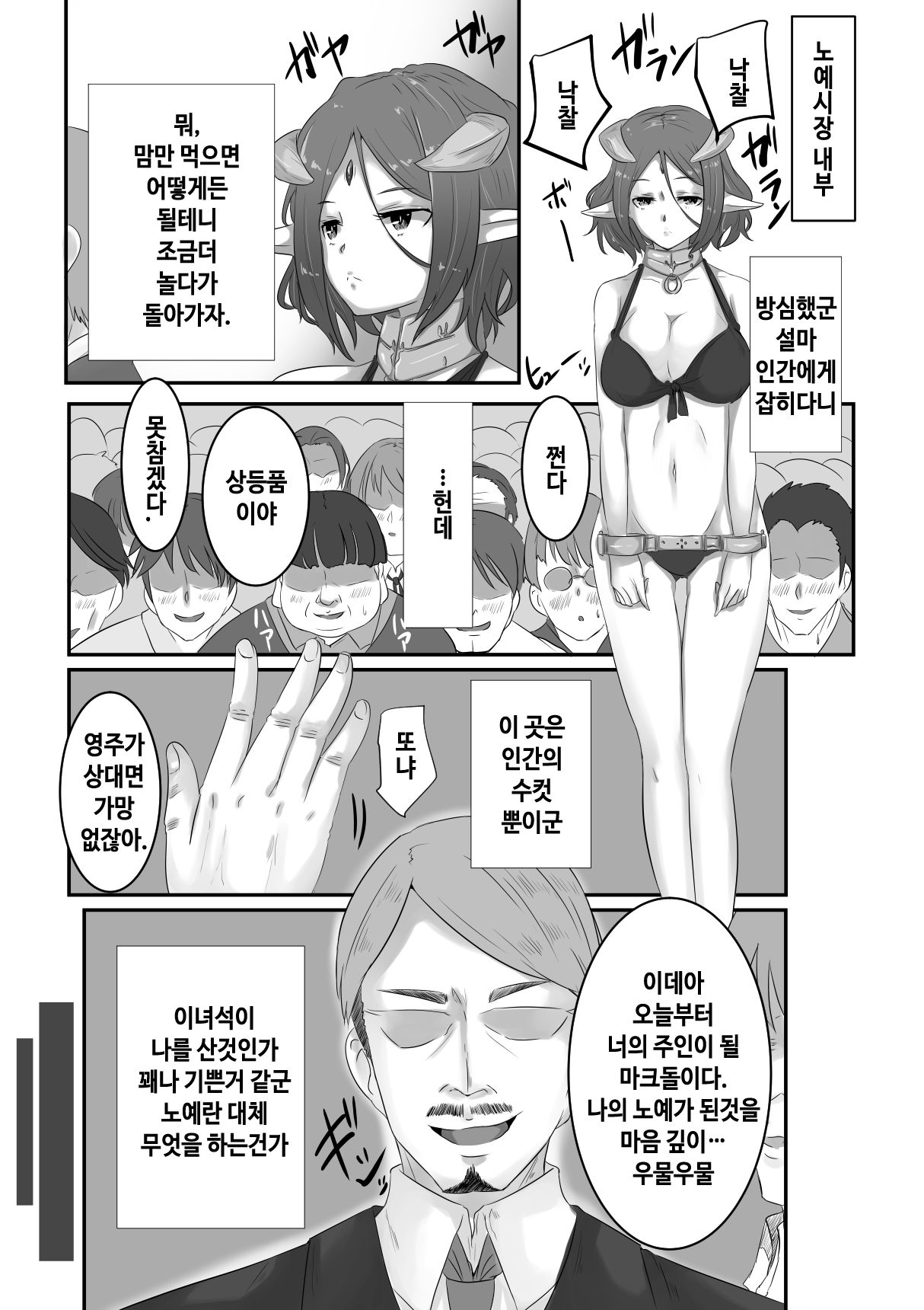Maou de Dorei | 마왕으로 노예 page 4 full