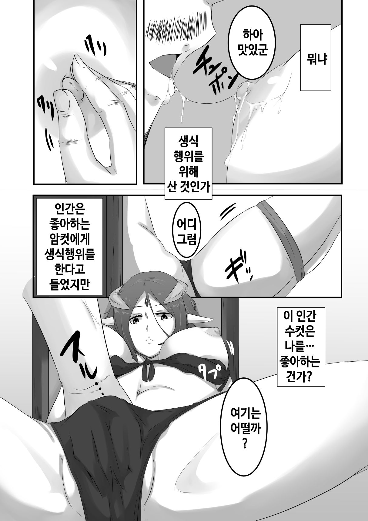 Maou de Dorei | 마왕으로 노예 page 7 full