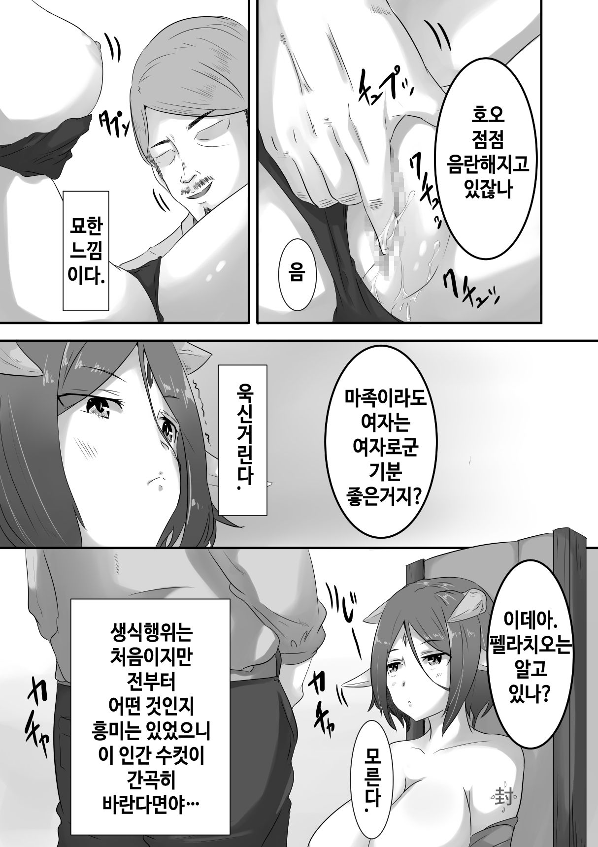 Maou de Dorei | 마왕으로 노예 page 8 full