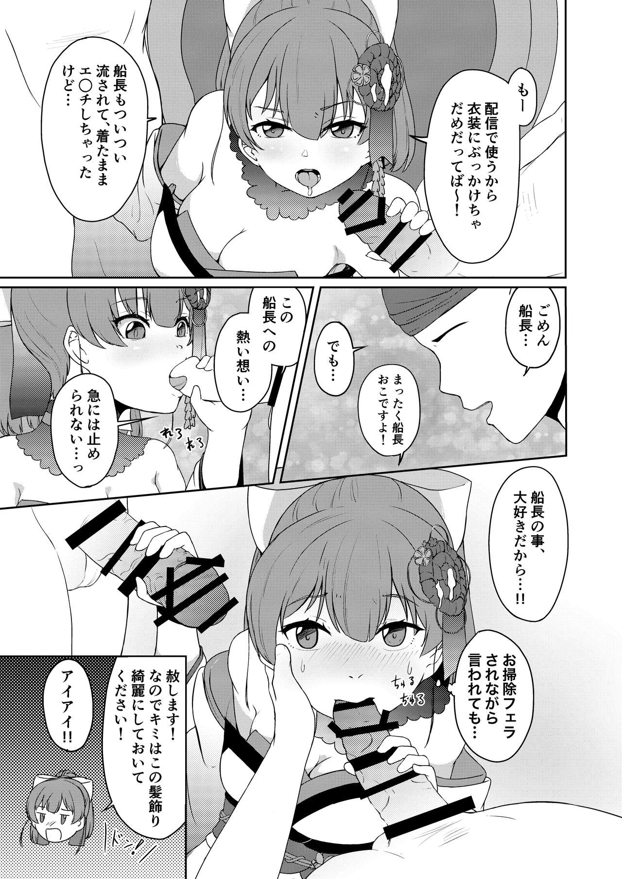 Dosukebe Toshima 17-sai Onna Kaizoku Vtuber Shougatsu, Himitsu no Sensitive Haishin page 11 full