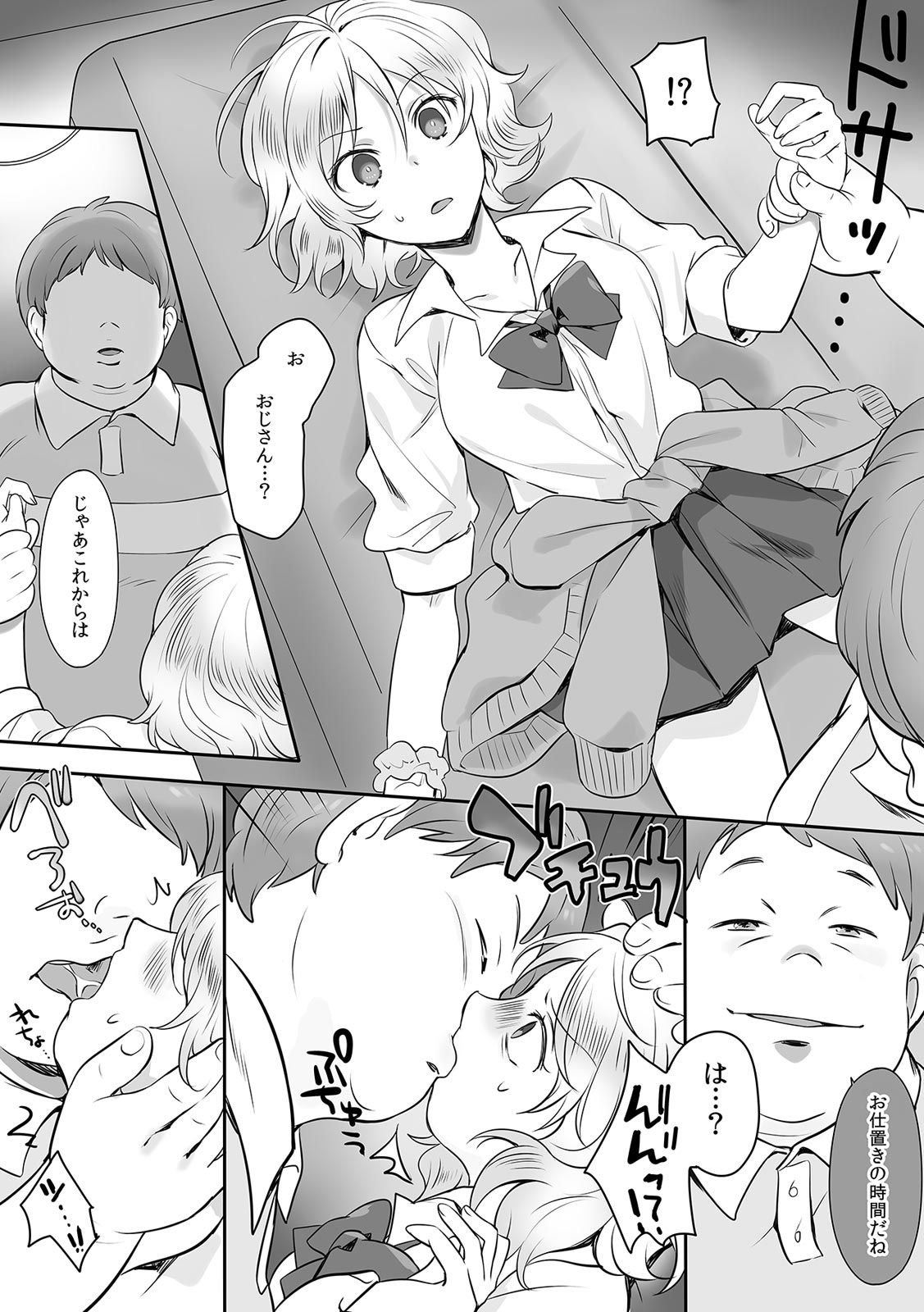 親娘交姦～親友の父親に何度もイカされ続ける二週間～ page 9 full