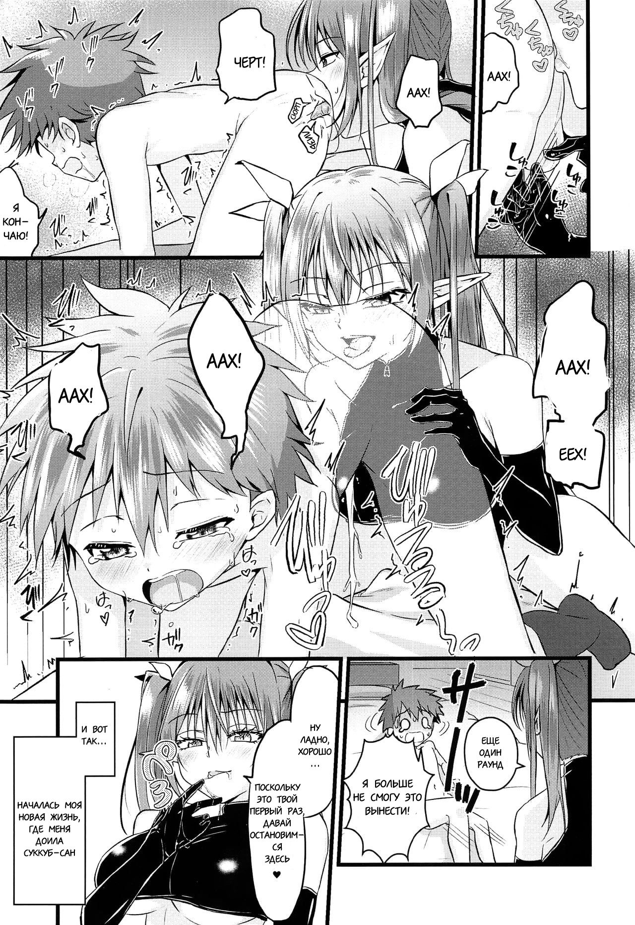 Futanari Succubus ni Anal Sodaterarete Gyaku Anal sareru Hanashi page 10 full