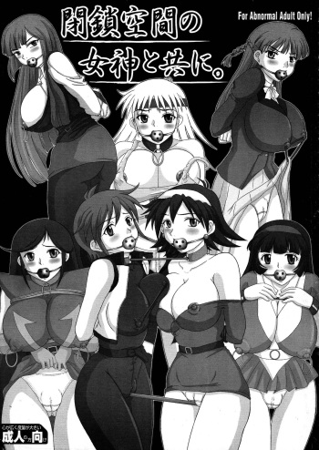 (SC24) [Nozarashi (Nozarashi Satoru)] Heisa Kuukan no Megami to Tomoni. (Super Robot Taisen) cover