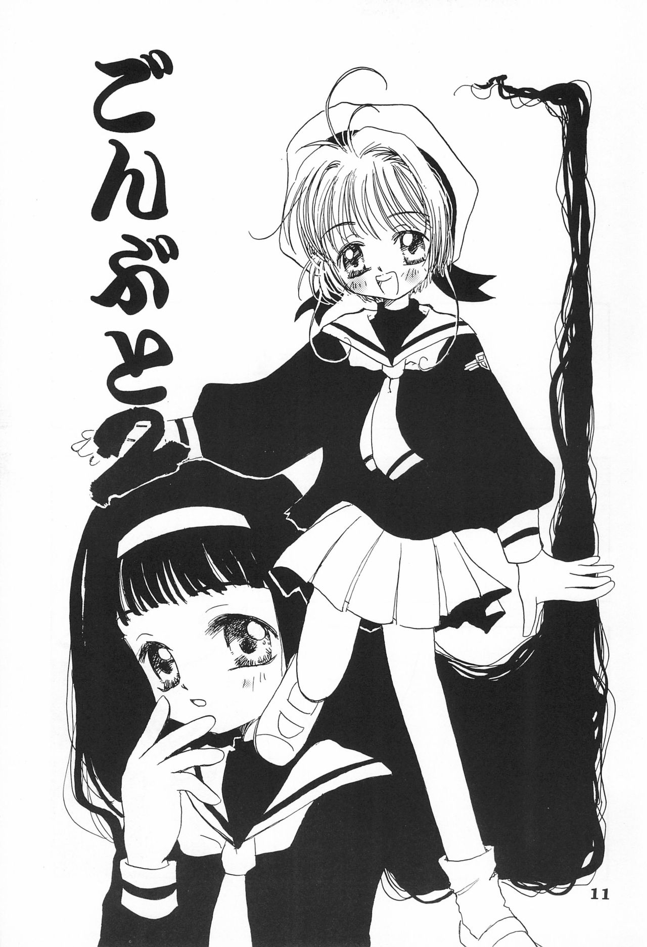 Gonbuto Ni page 11 full