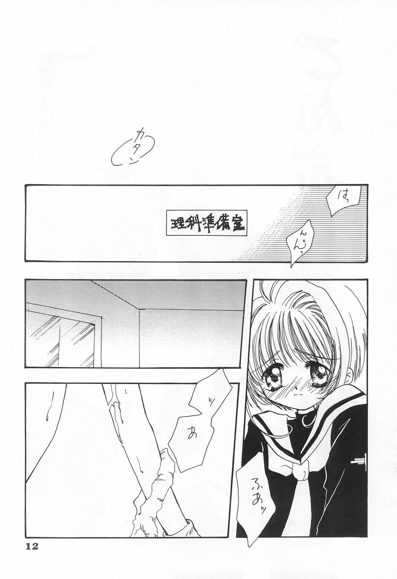 Gonbuto Ni page 12 full