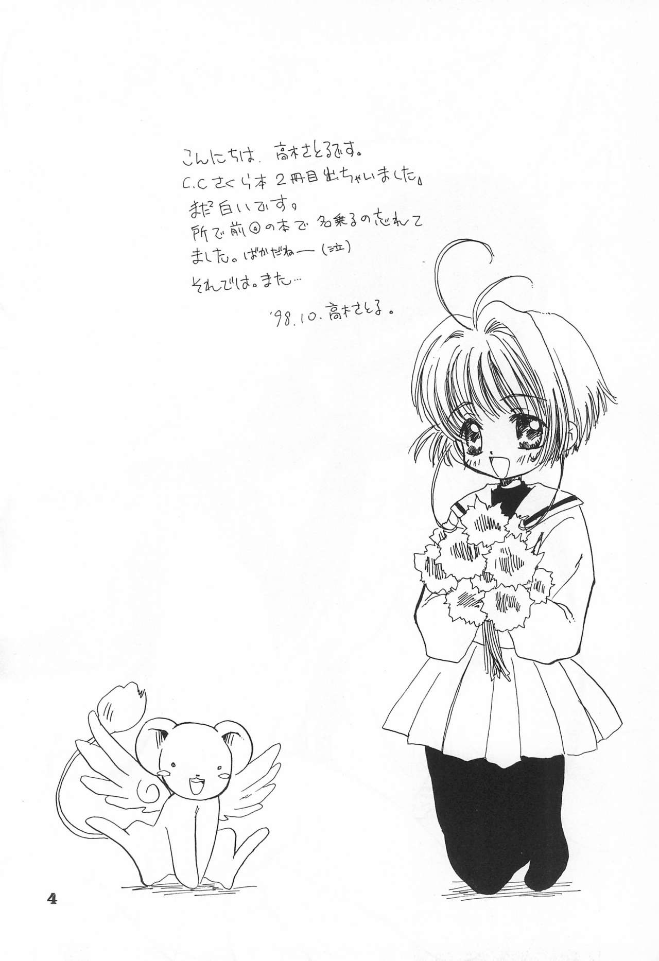 Gonbuto Ni page 4 full