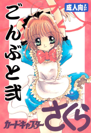 (CR24) [Bunta Kikaku (Takaki Satoru)] Gonbuto Ni (Cardcaptor Sakura) cover