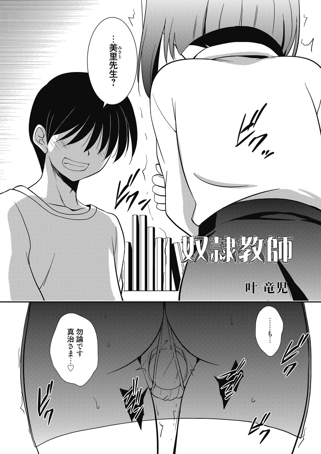 Dorei Kyoushi - Slave Teacher page 4 full