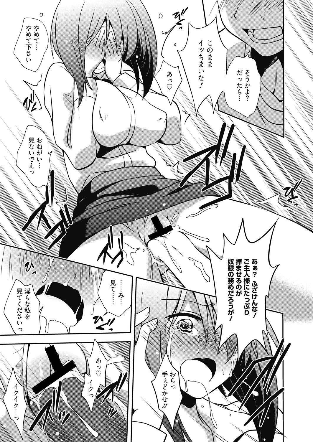 Dorei Kyoushi - Slave Teacher page 7 full