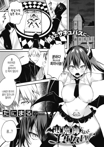 [Danimaru] Taimashi ni nante Makenai! | 퇴마사따위한테 지지 않아! (COMIC HOTMILK 2020-06) [Korean] [Digital] cover