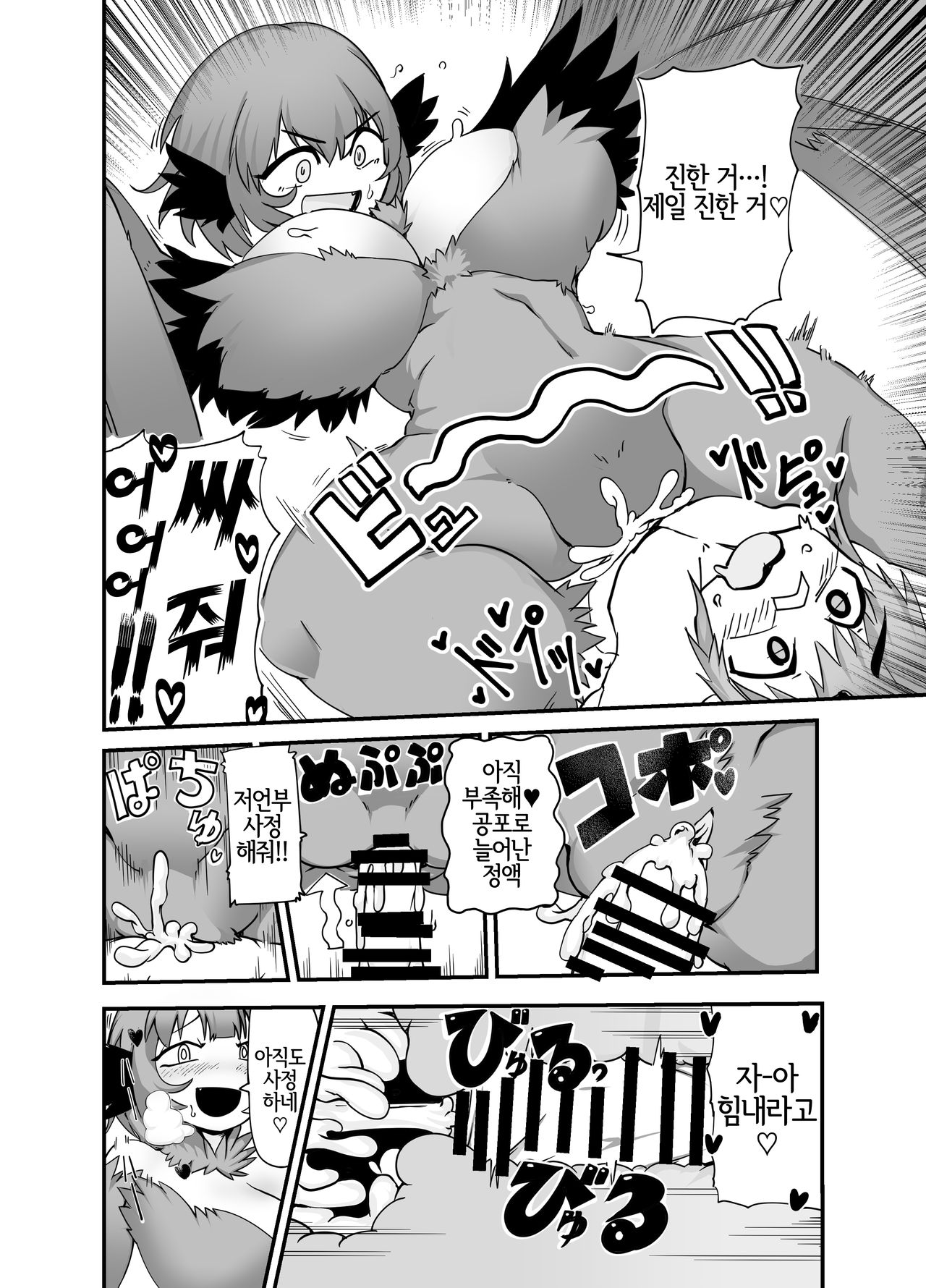 Buttobi! Harpy Girl | 날아라! 하피걸★ page 8 full