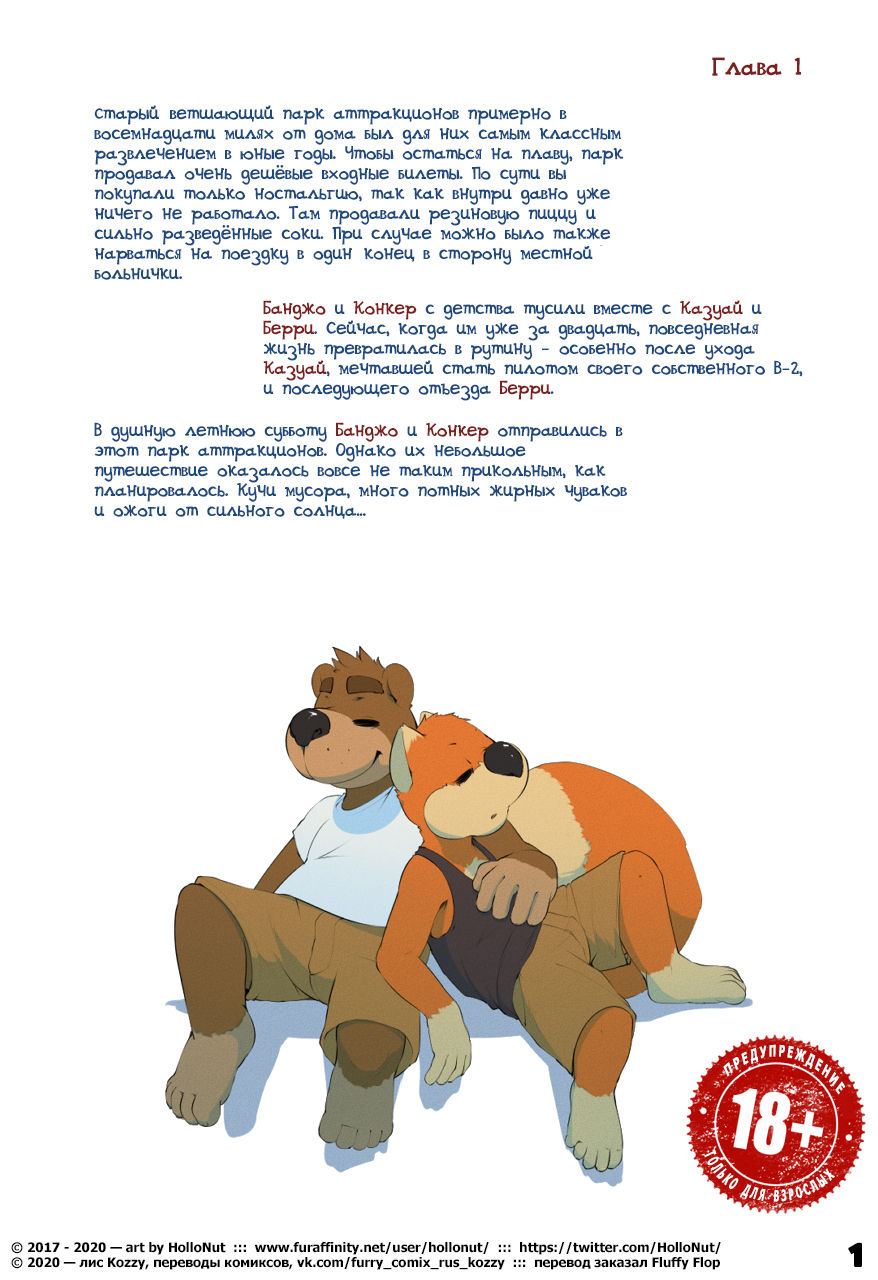 FUNFAIR, starring Conker & Banjo | Старый парк page 2 full