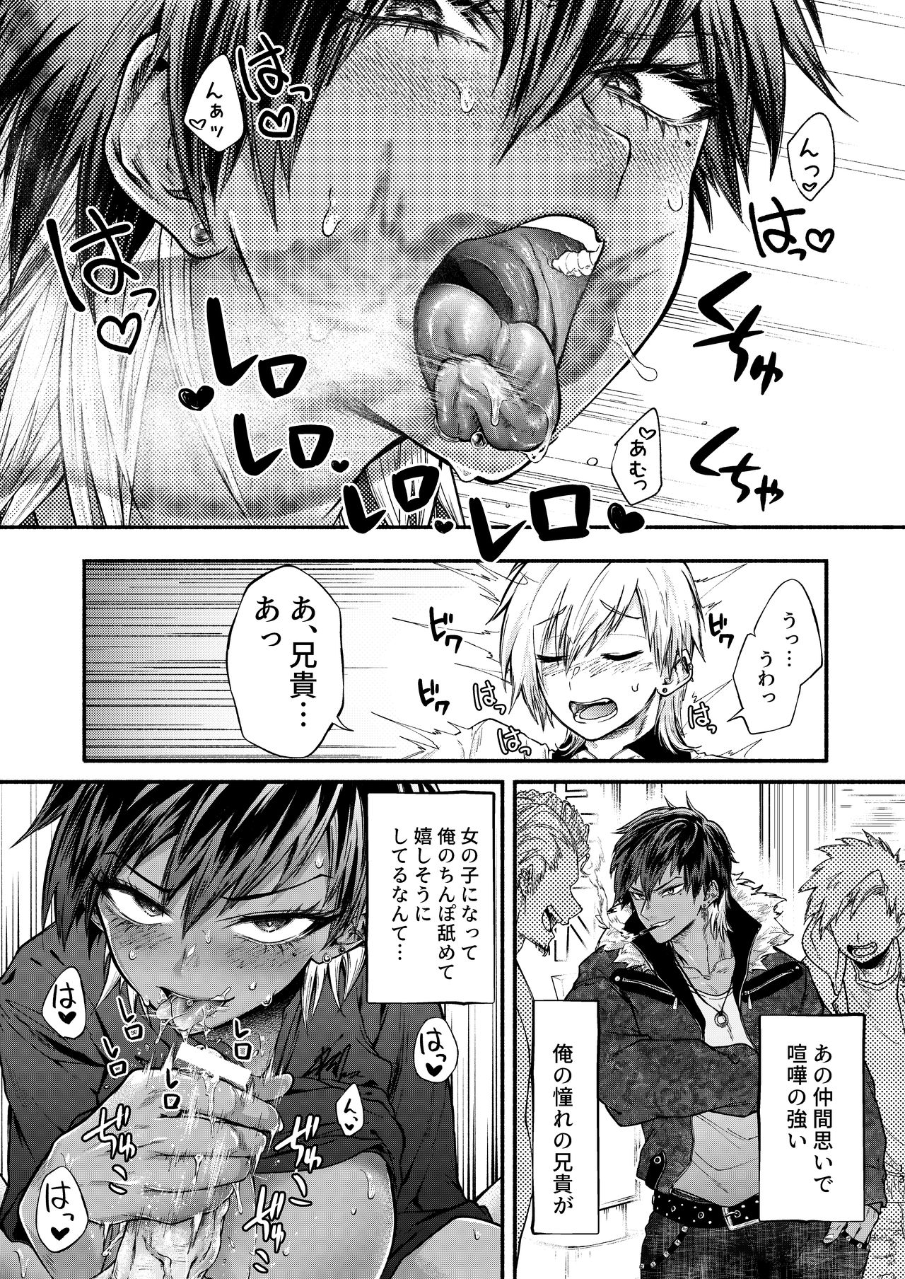 TSF Virus Monogatari. ~Kurosaki Kyoudai Hen~ page 12 full