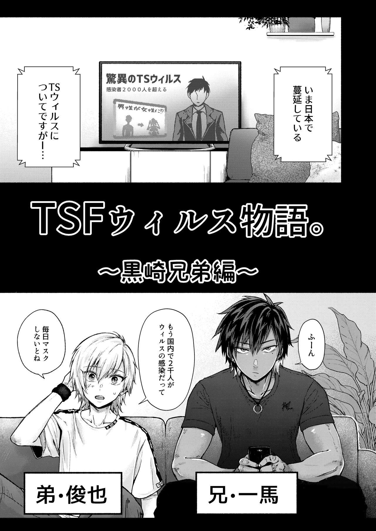 TSF Virus Monogatari. ~Kurosaki Kyoudai Hen~ page 2 full