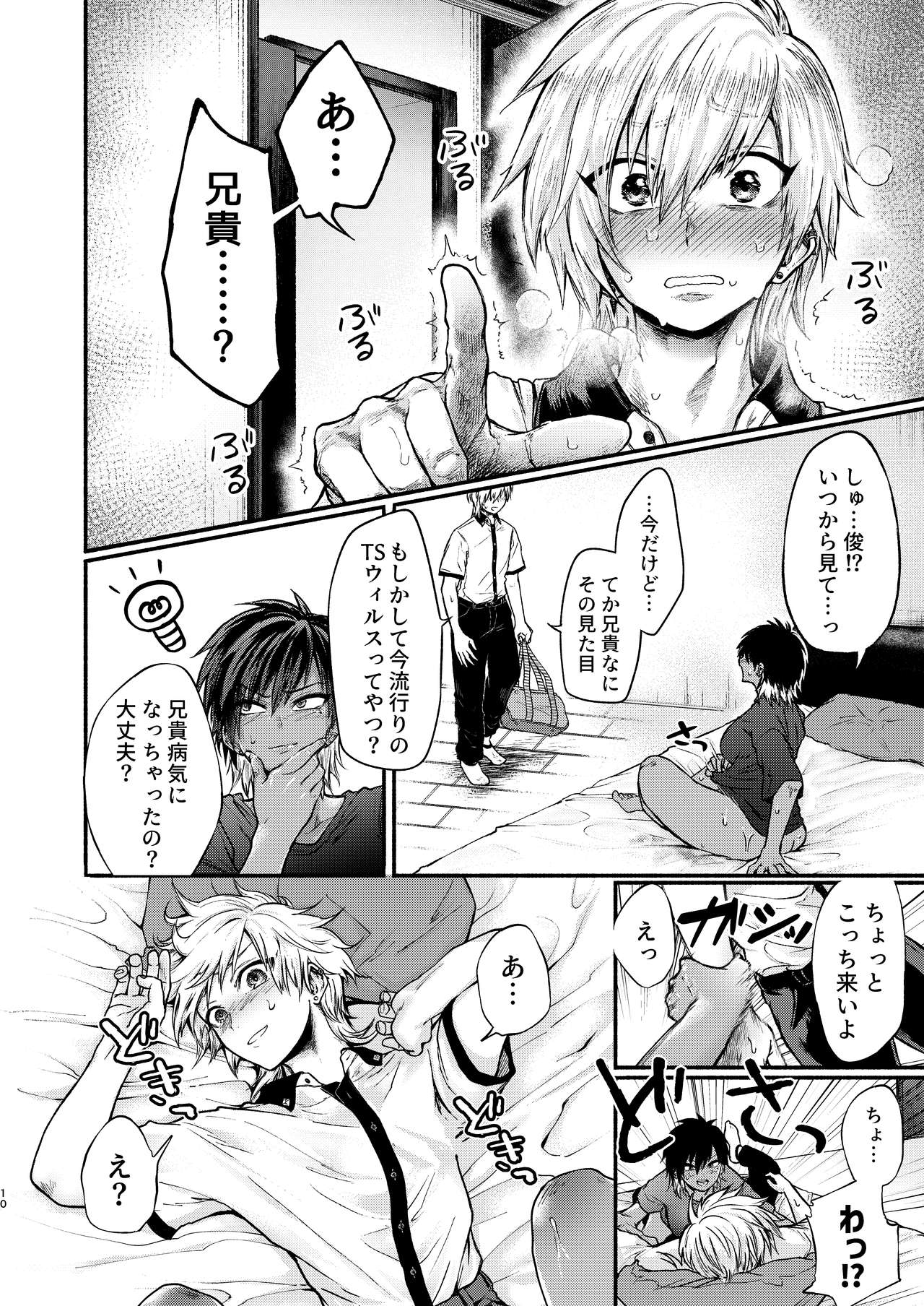 TSF Virus Monogatari. ~Kurosaki Kyoudai Hen~ page 9 full