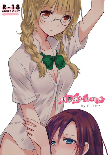 [Fi-eltz (Aoko)] Mikansei no Kimochi [English] [WindyFall Scanlations] [Digital] cover