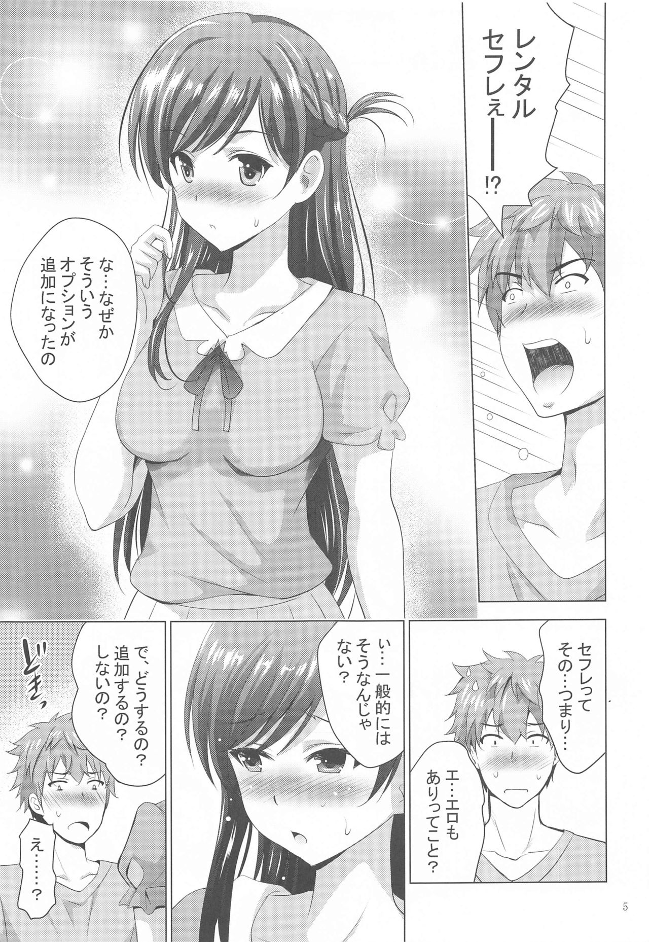 MOUSOU THEATER 65 page 4 full