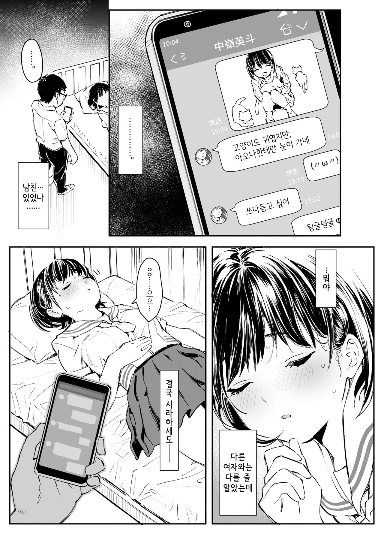 Kanojo no Binetsu to Boku no Hotobori | 그녀의 미열과 나의 잔열 page 10 full