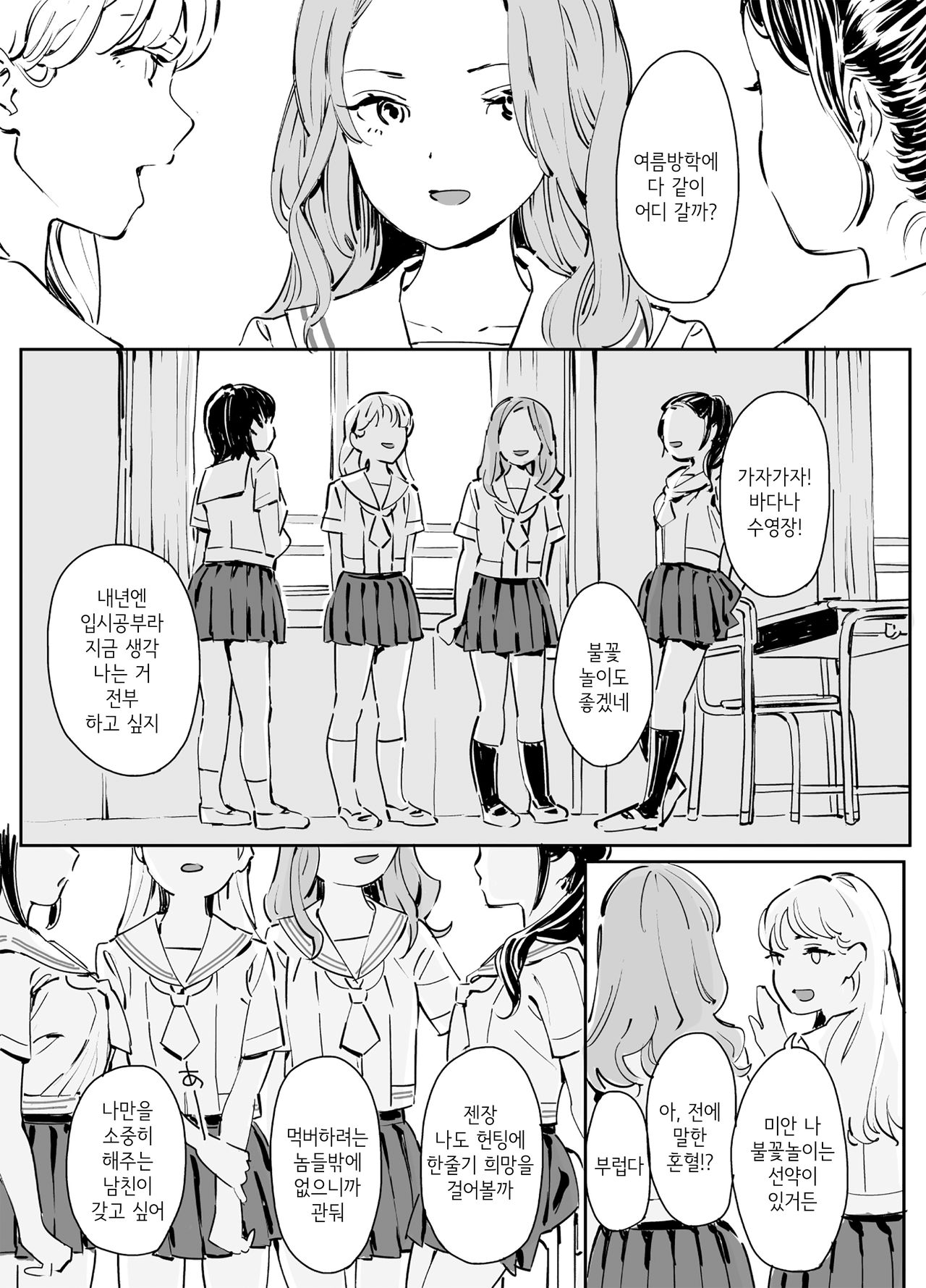 Kanojo no Binetsu to Boku no Hotobori | 그녀의 미열과 나의 잔열 page 2 full