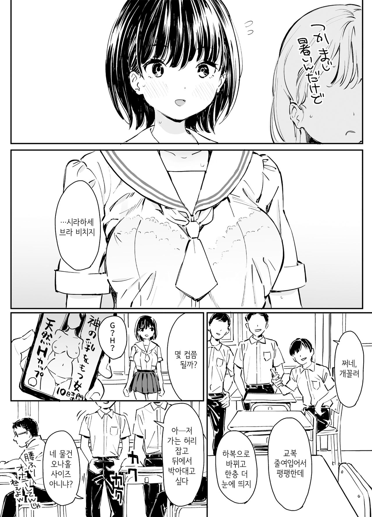 Kanojo no Binetsu to Boku no Hotobori | 그녀의 미열과 나의 잔열 page 3 full