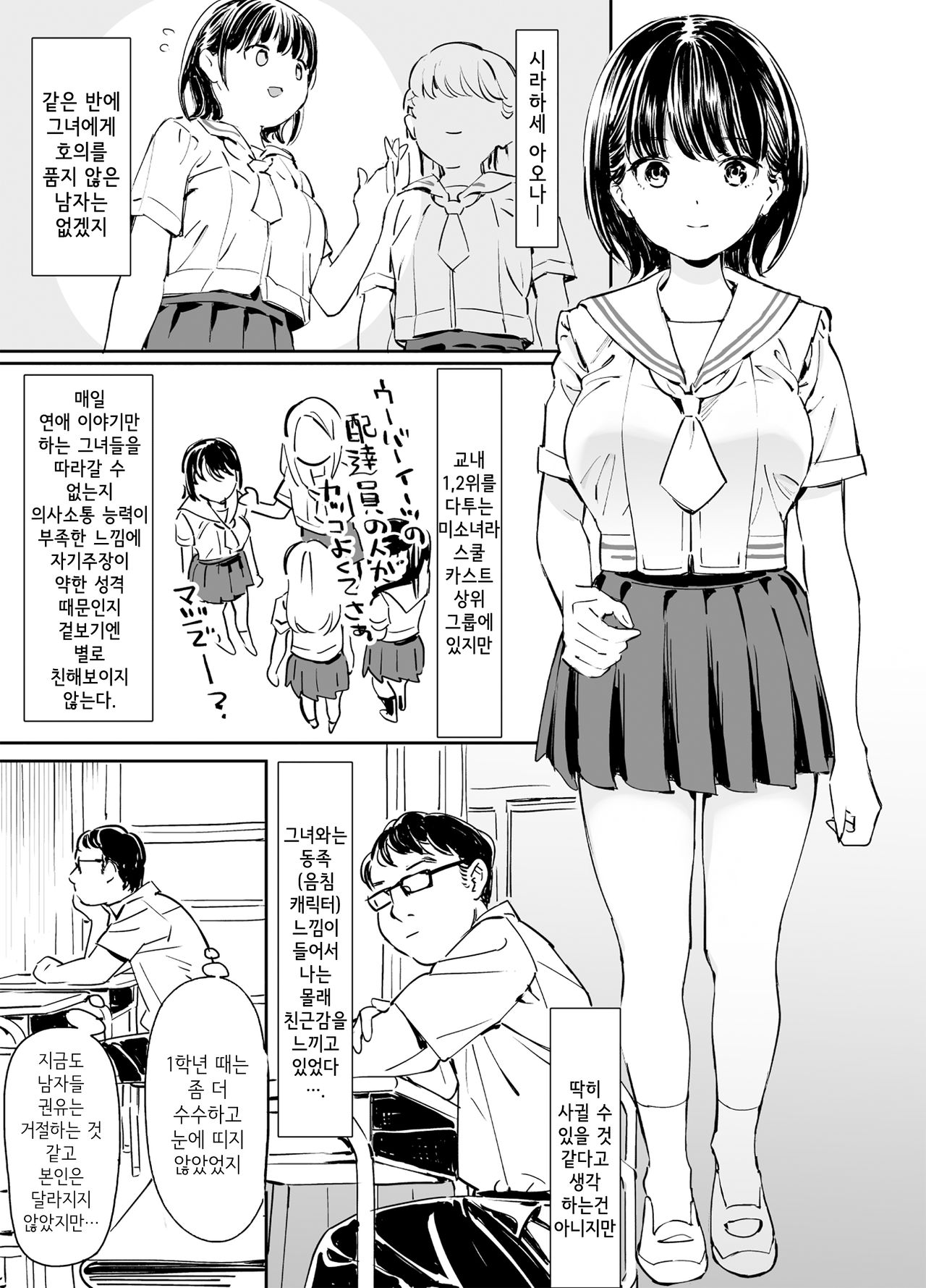 Kanojo no Binetsu to Boku no Hotobori | 그녀의 미열과 나의 잔열 page 4 full