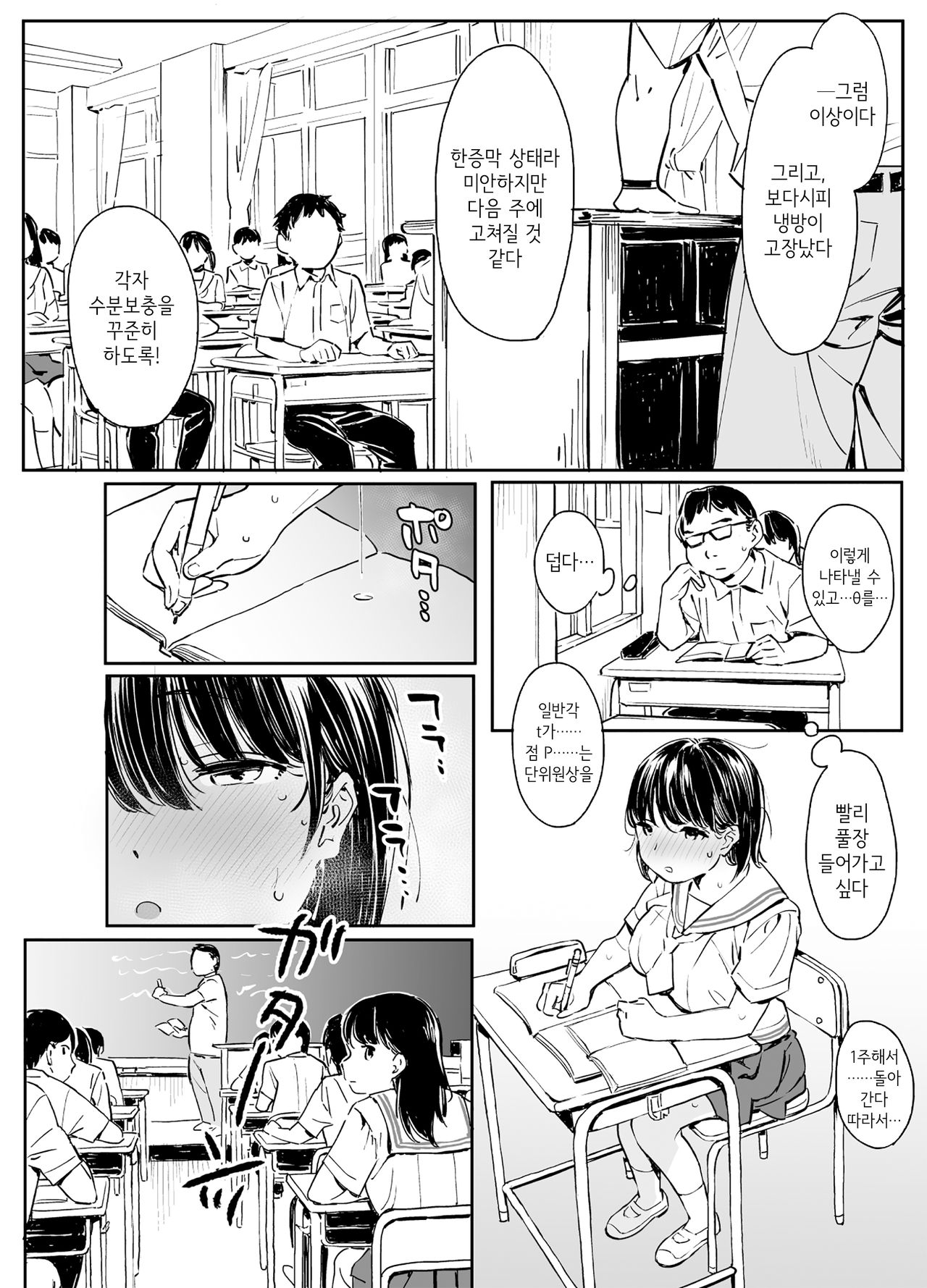 Kanojo no Binetsu to Boku no Hotobori | 그녀의 미열과 나의 잔열 page 5 full