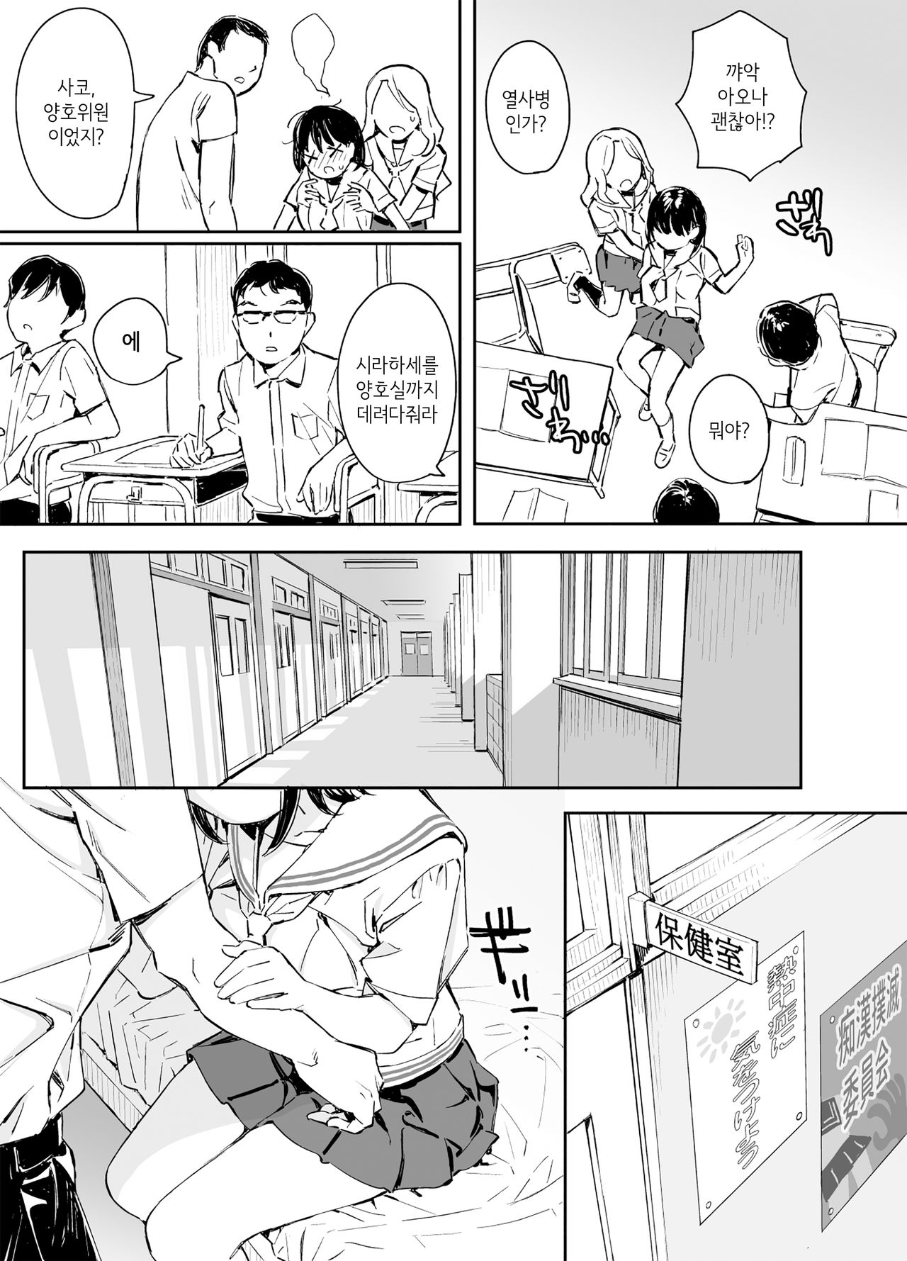 Kanojo no Binetsu to Boku no Hotobori | 그녀의 미열과 나의 잔열 page 6 full