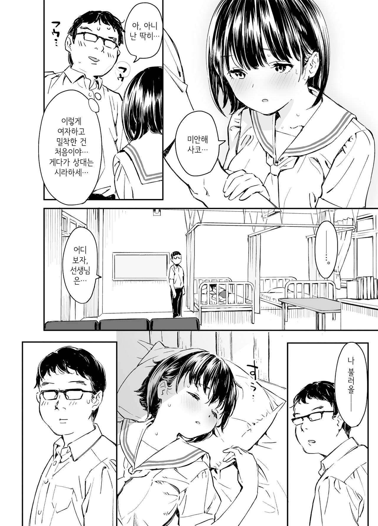 Kanojo no Binetsu to Boku no Hotobori | 그녀의 미열과 나의 잔열 page 7 full