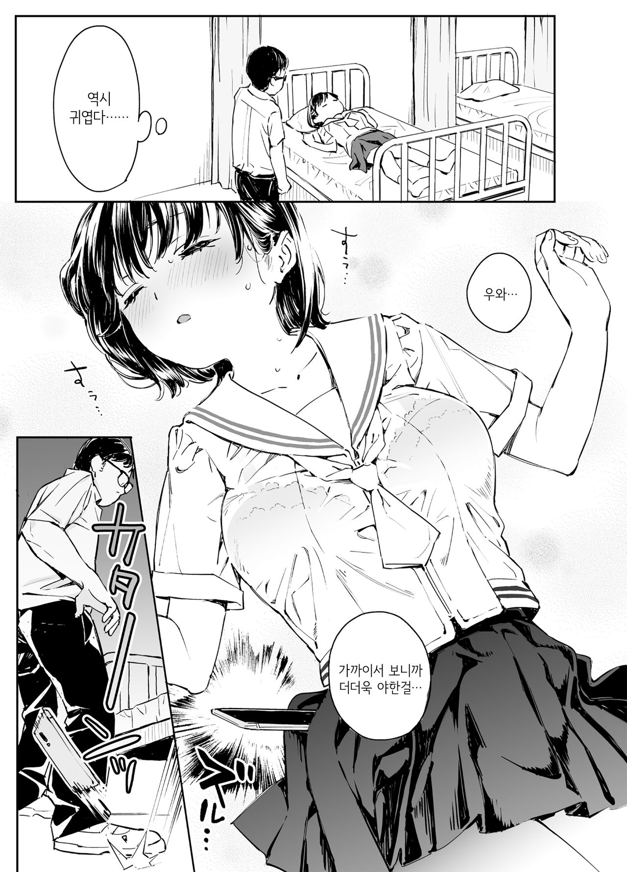 Kanojo no Binetsu to Boku no Hotobori | 그녀의 미열과 나의 잔열 page 8 full